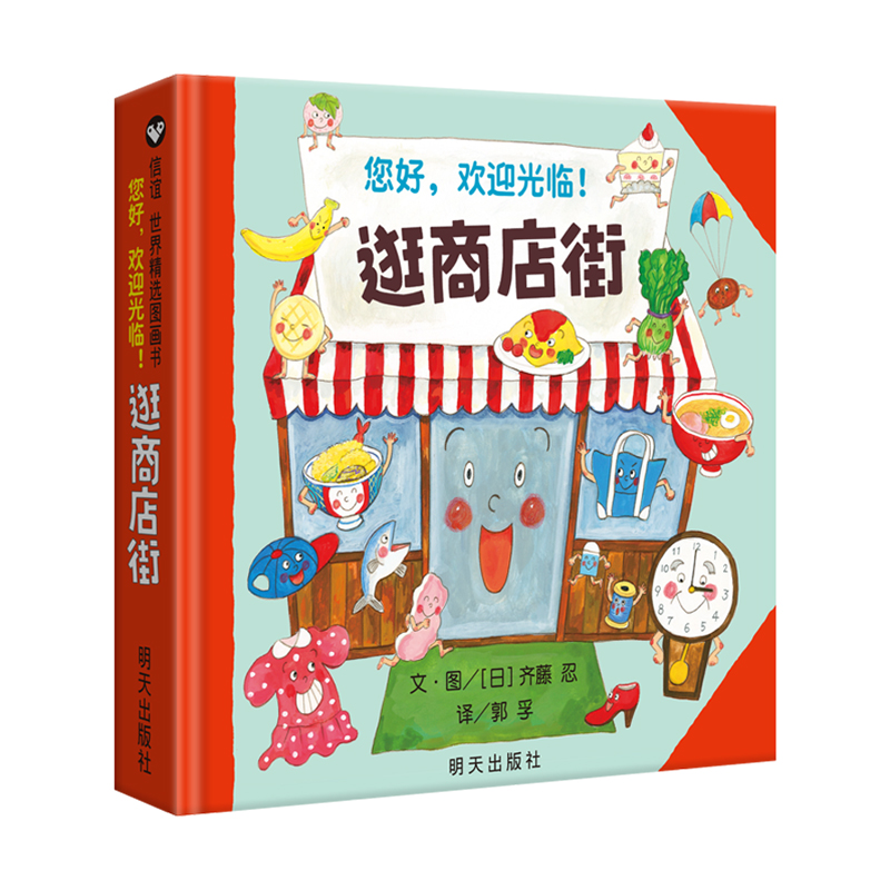 Hello, Welcome To Shopping Str - Kids Education In Us reseña y precio