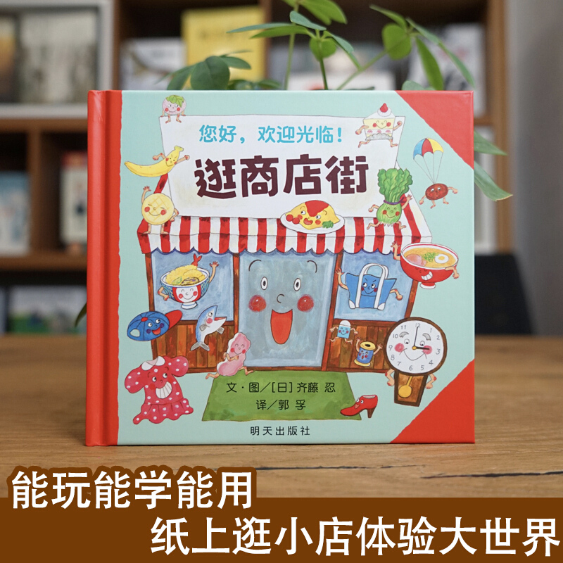 Hello, Welcome To Shopping Str - Kids Education In Us reseña y precio