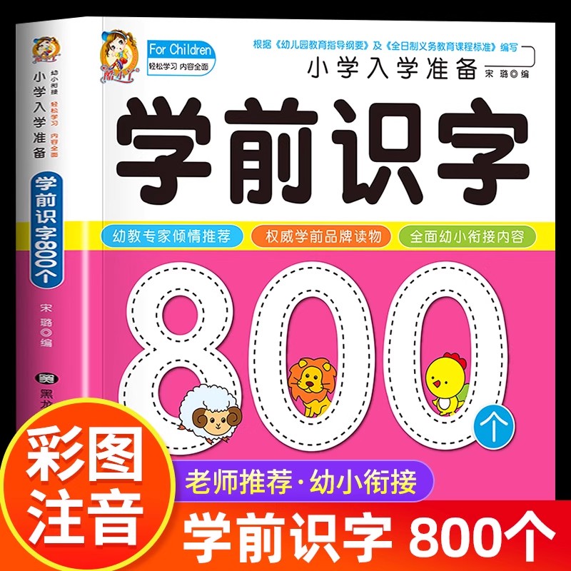Preschool Literacy: 800 Chines - Kids Education In Us reseña y precio